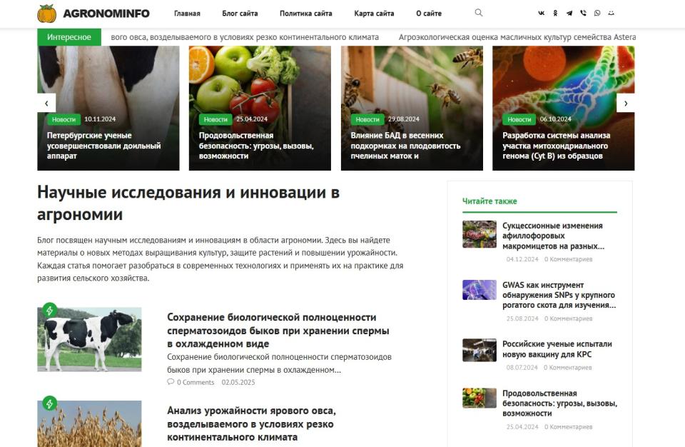 Научные исследования и инновации в агрономии