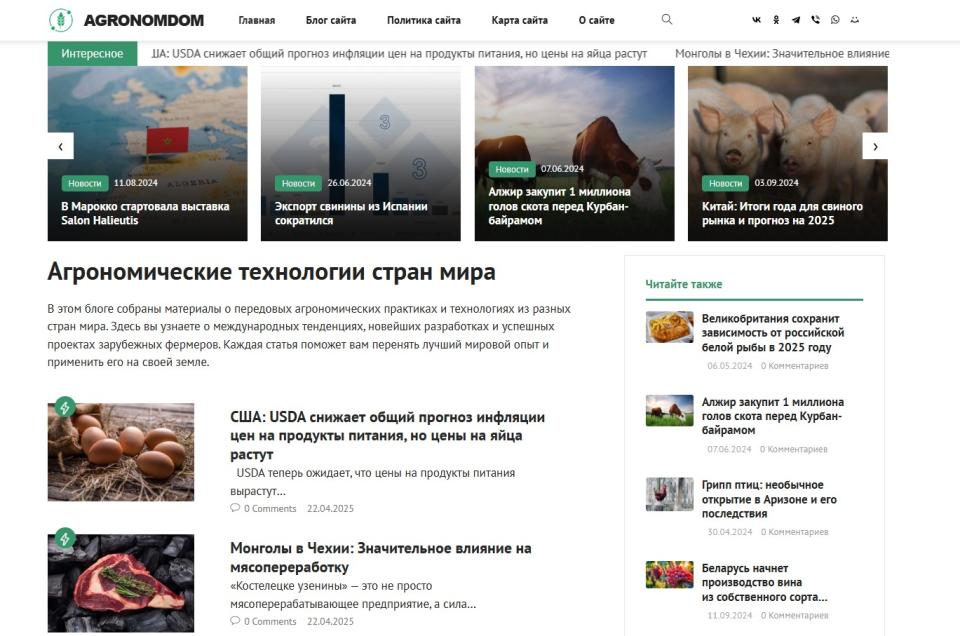 Агрономические технологии стран мира
