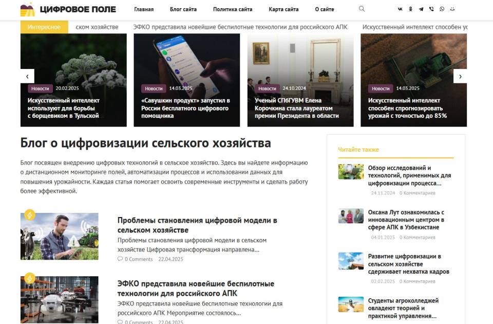 Блог о цифровизации сельского хозяйства