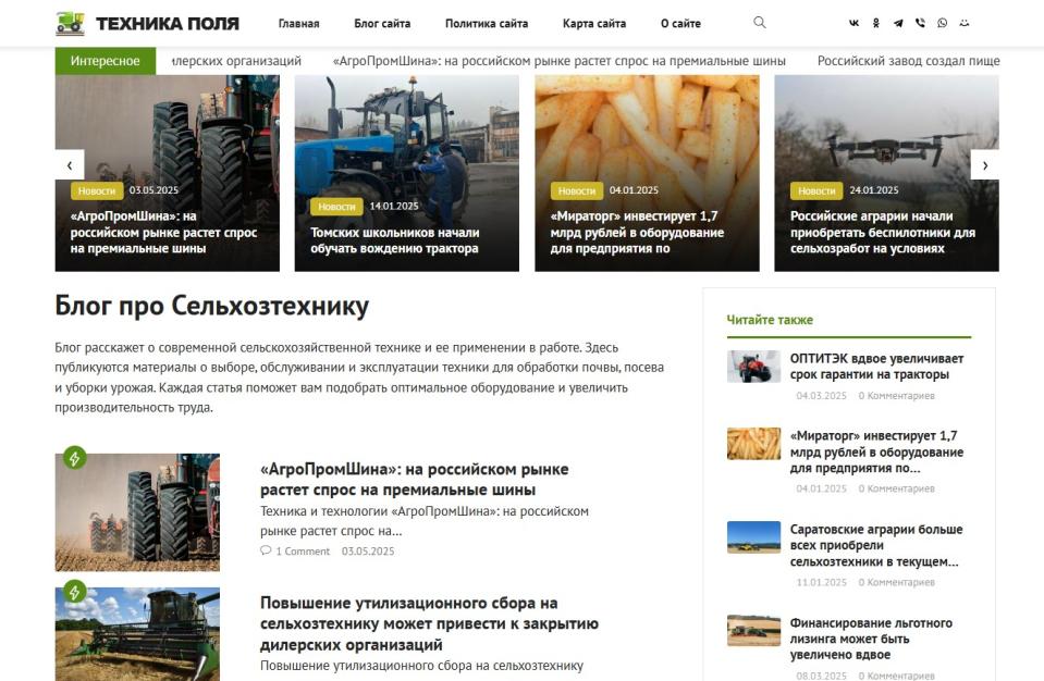 Блог про Сельхозтехнику