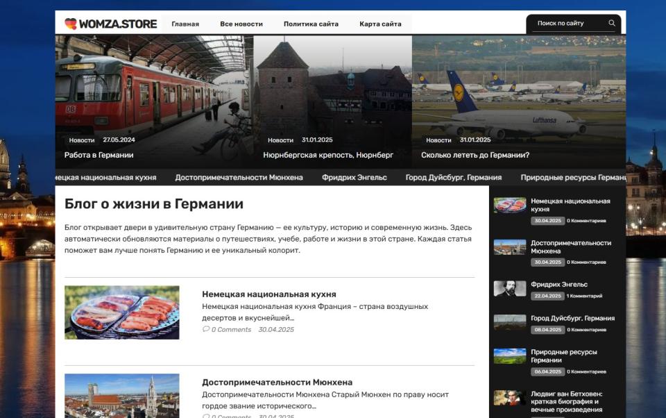 Блог о жизни в Германии