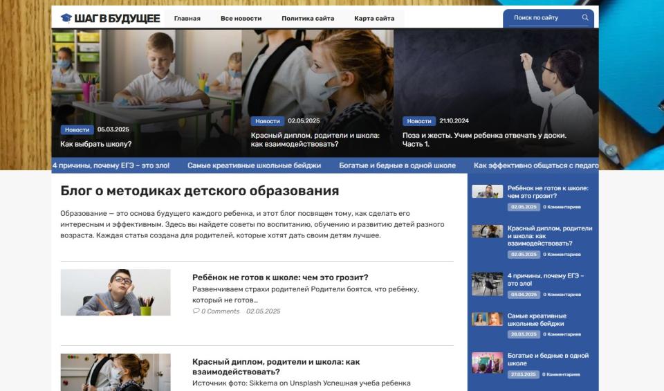Блог о  детском образовании