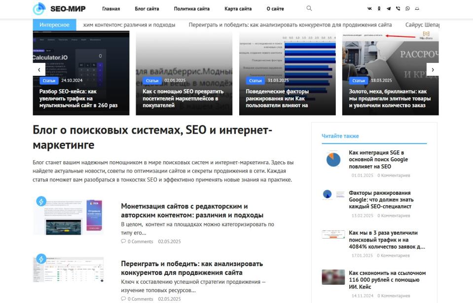 Блог о поисковых системах и SEO