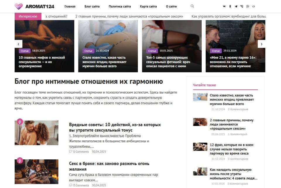 Блог про близкие отношения