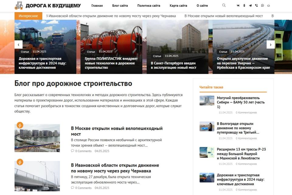 Блог про дорожное строительство - Автонаполняемый сайт
