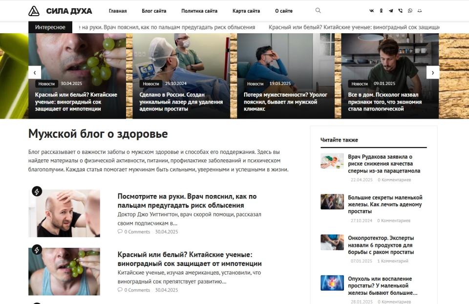 Мужской блог о здоровье