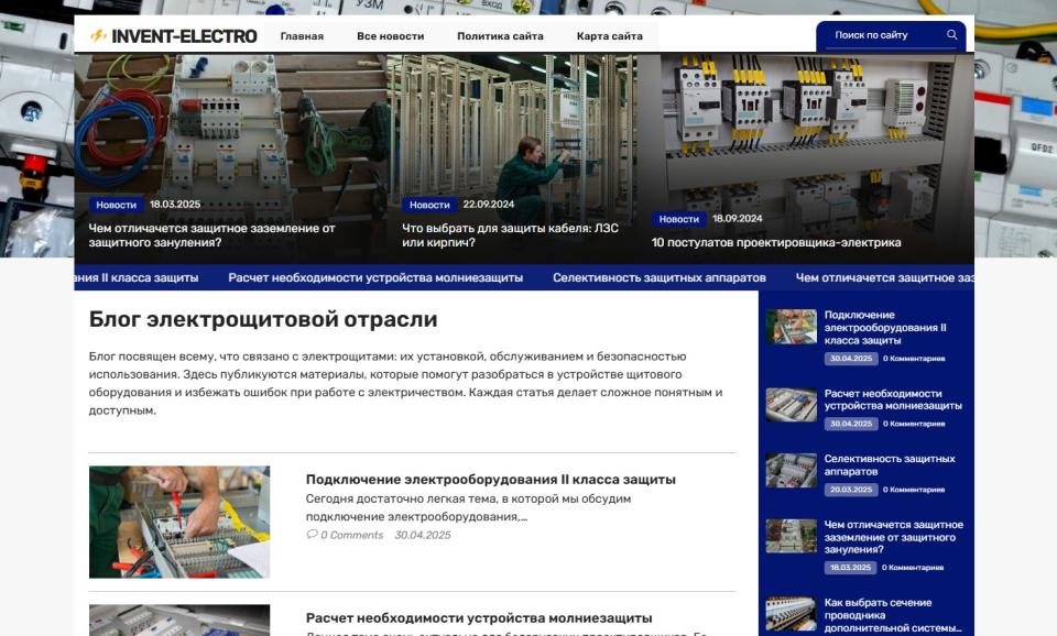 Блог электрощитовой отрасли - Автонаполняемый сайт