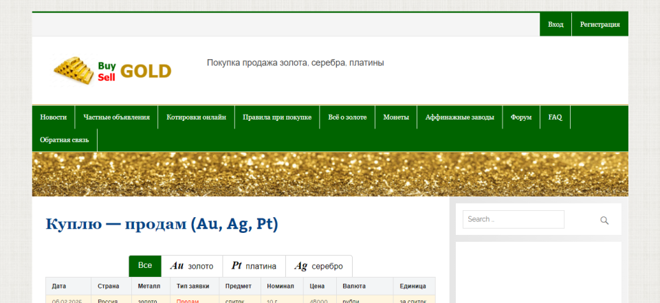 Сайт по золоту. Объявления, справочник, котировки, форум. AdSense.