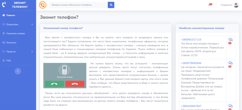 Телефонный справочник UA номеров. Отзывы к номерам телефонов. AdSense.