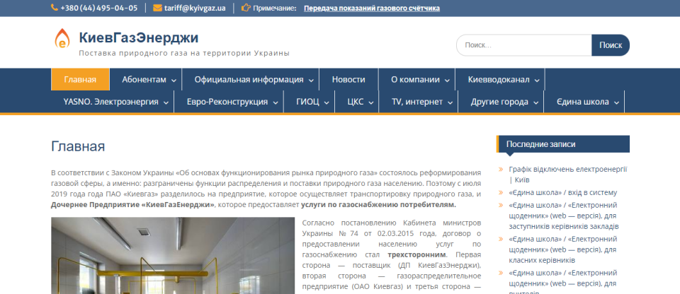 Инструкции по передаче показаний счётчиков (газ, свет, вода). По регионам Украины. AdSense.