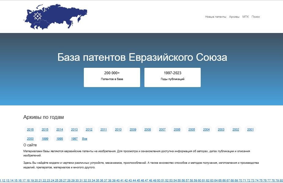 Официальная база патентов ЕАЭС дроп