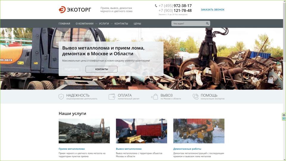 Вывоз металлолома и прием лома.