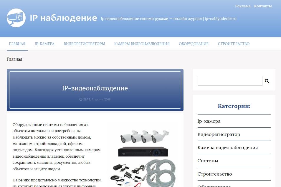 Сайт видеонаблюдения ip-nablyudenie.ru на продажу