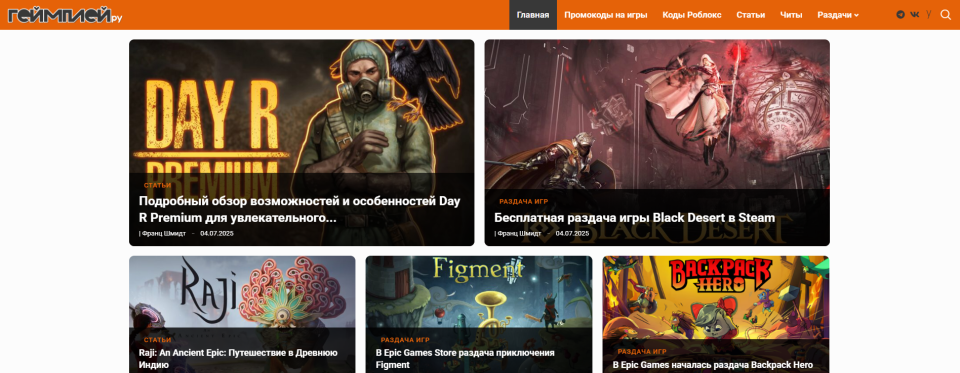 Игровой портал: коды и промокоды, читы, раздачи компьютерных игр и статьи