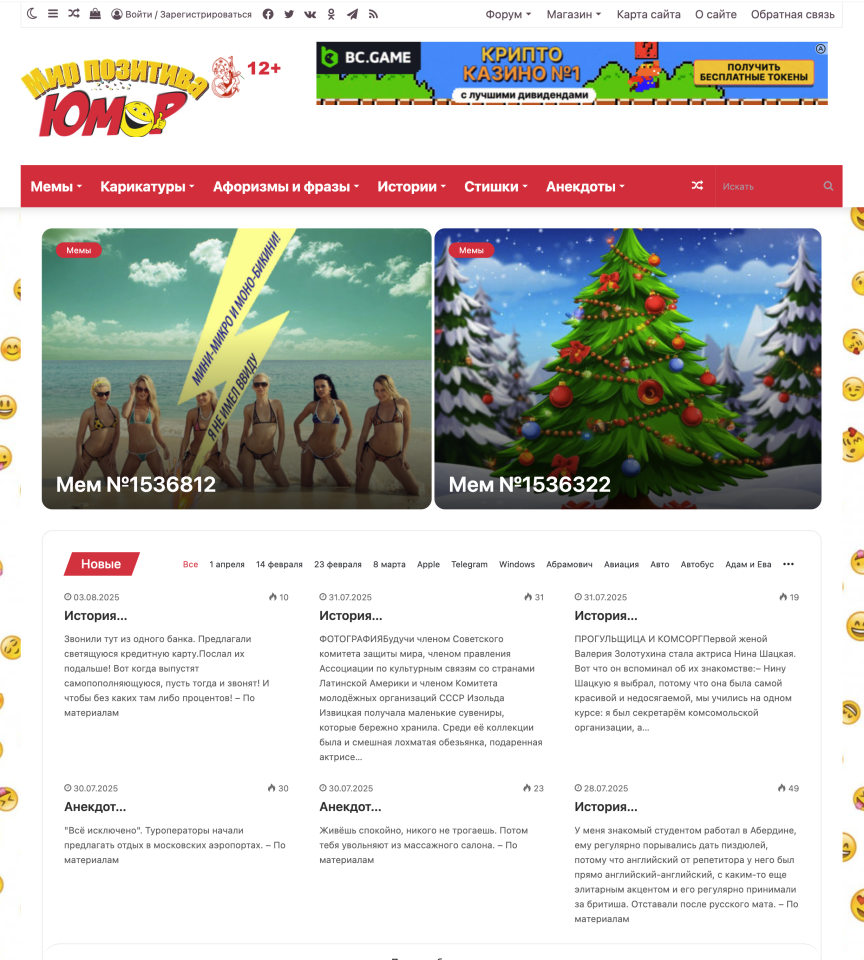 Автонаполняемый Юмористический сайт