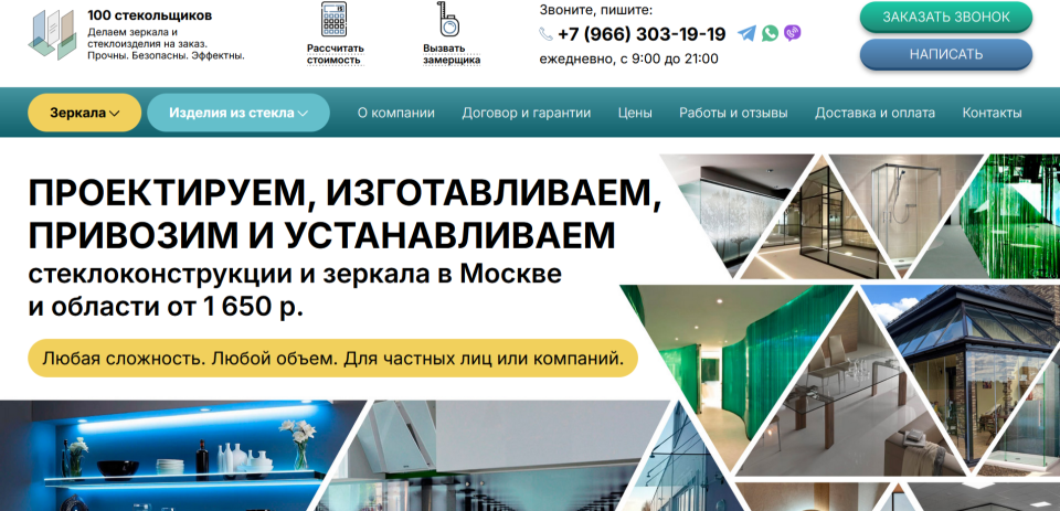 Уникальный проект зеркально-стекольной мастерской / 100 стекольщиков