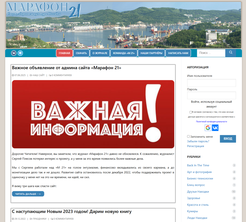 Информационный сайт &quot;Марафон 21: Спорт, здоровье и культура Находки&quot;