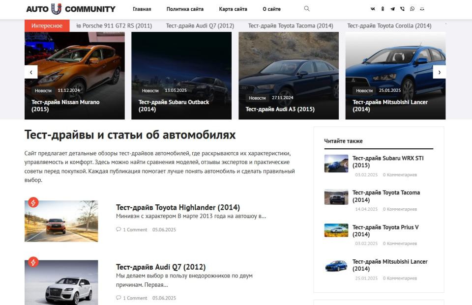Тест-драйвы автомобилей - Блог с автонаполнением