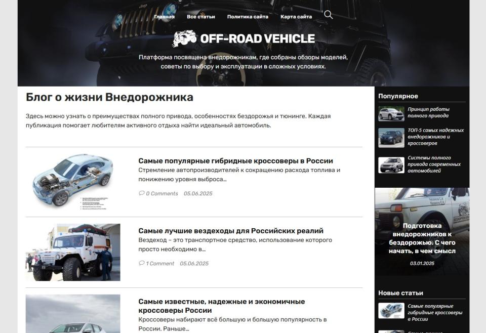 Блог о Внедорожниках - Автонаполняемый сайт