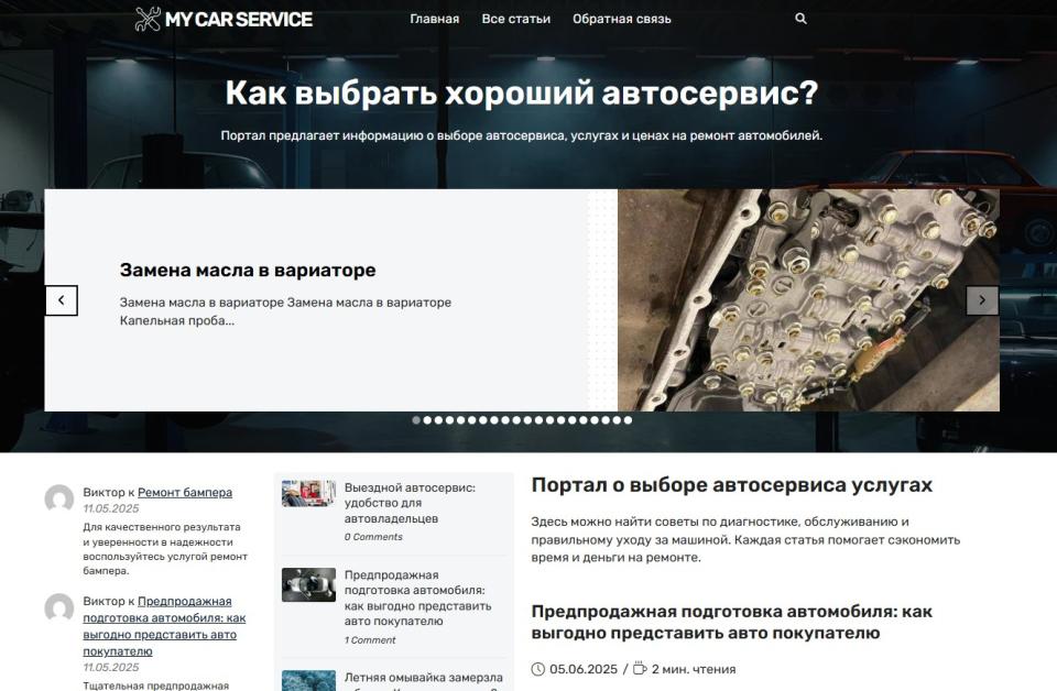 Блог об автосервисе - Автонаполняемый блог СДЛ