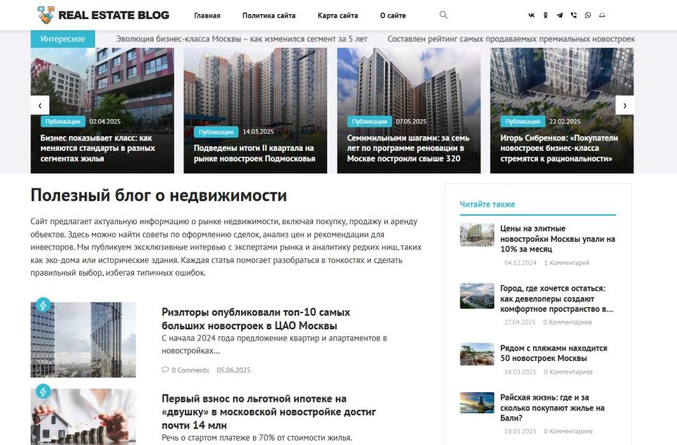 Блог о недвижимости - Автонаполняемый инфосайт
