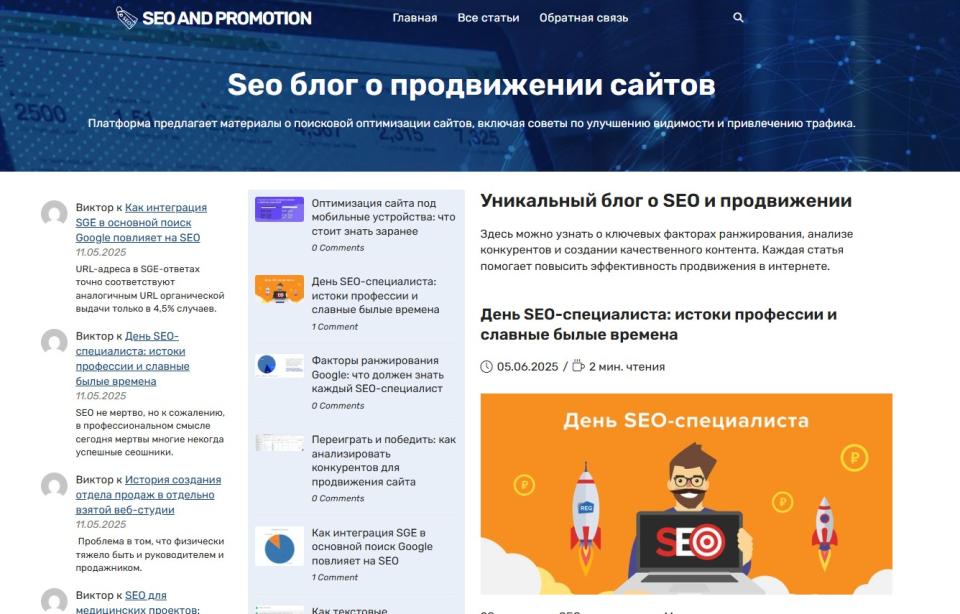 Блог о SEO и продвижении - Автонаполняемый