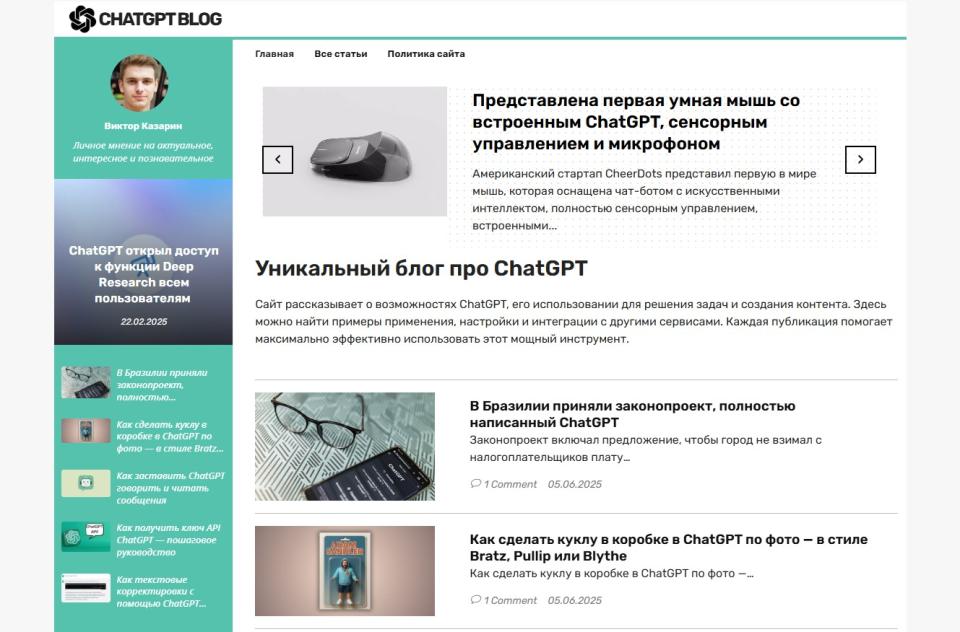 Блог про ChatGpt