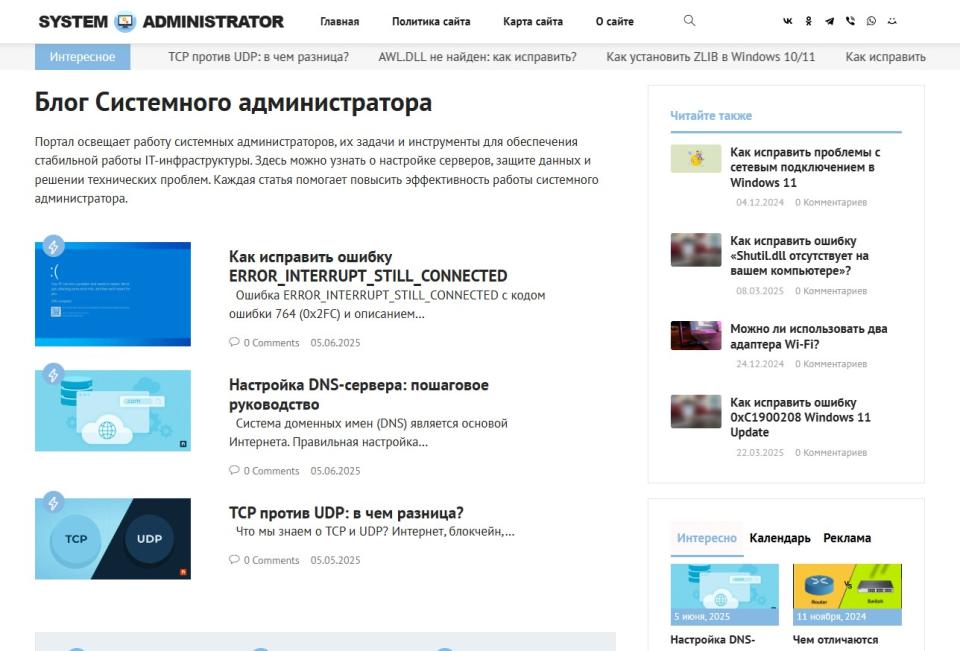 Блог Cистемного администратора