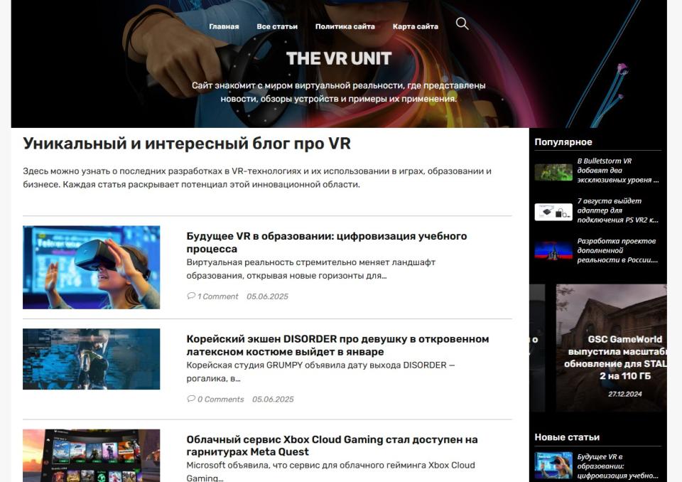 Блог про VR - Автонаполняемый