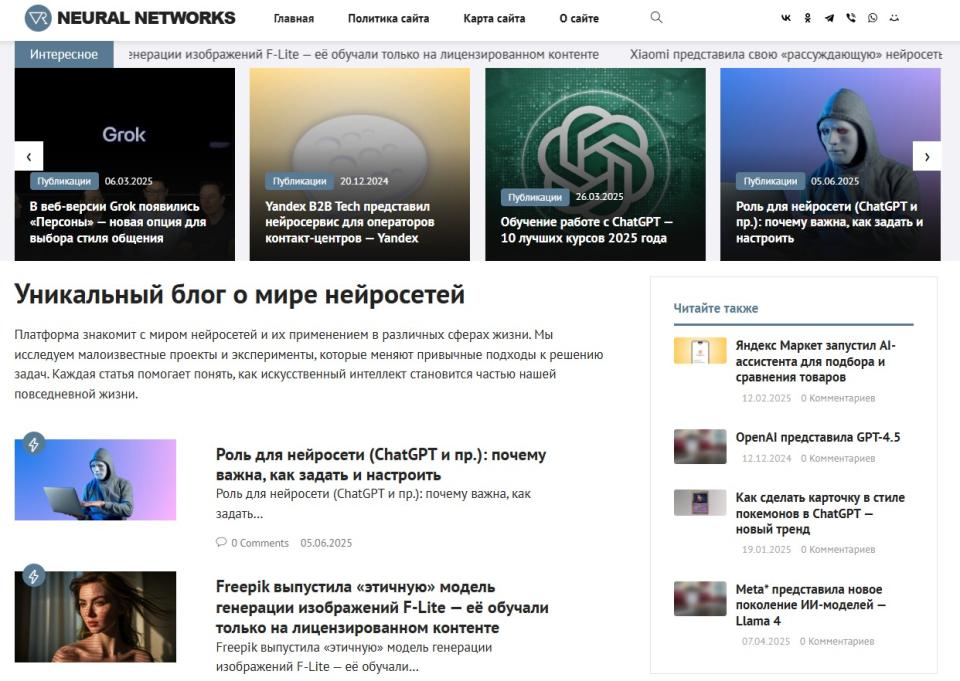 Блог о мире нейросетей - Автонаполняемый