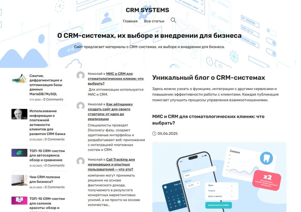 Блог о CRM-системах