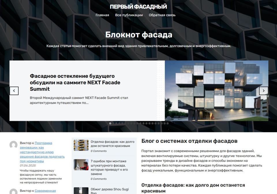 Блог об отделке фасадов