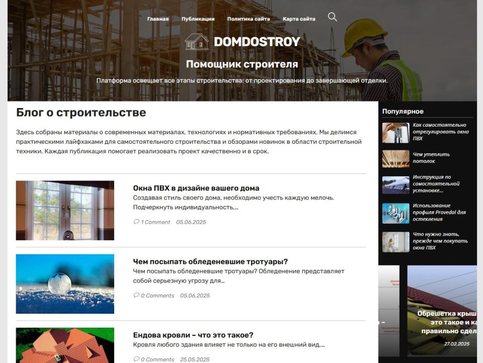 Блог о строительстве