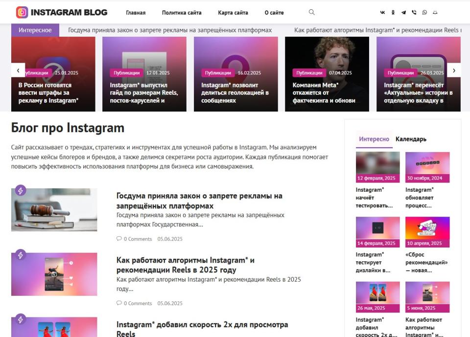 Блог про Instagram