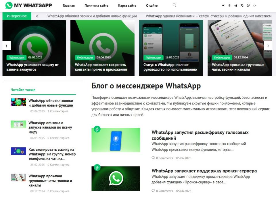 Блог о мессенджере WhatsApp