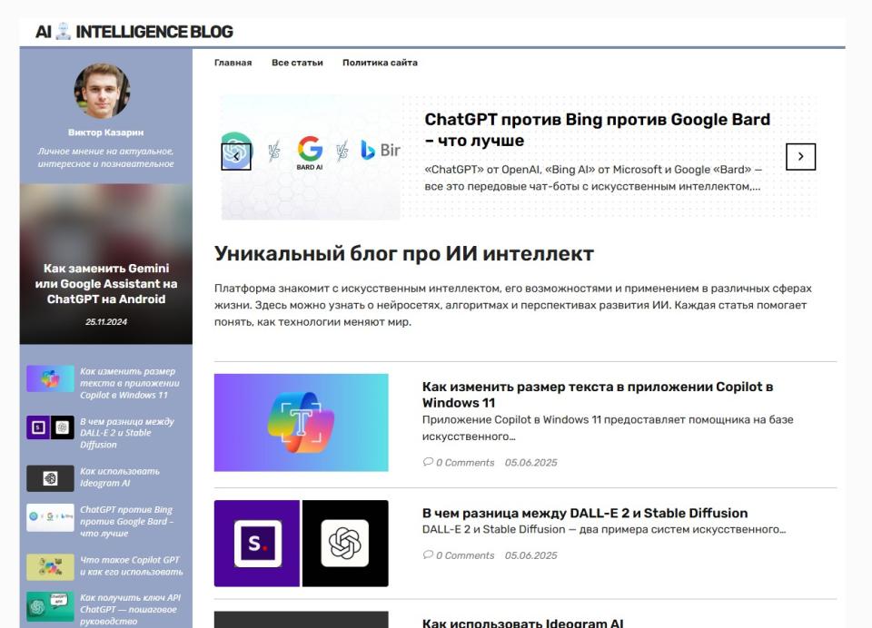 Блог про ИИ интеллект