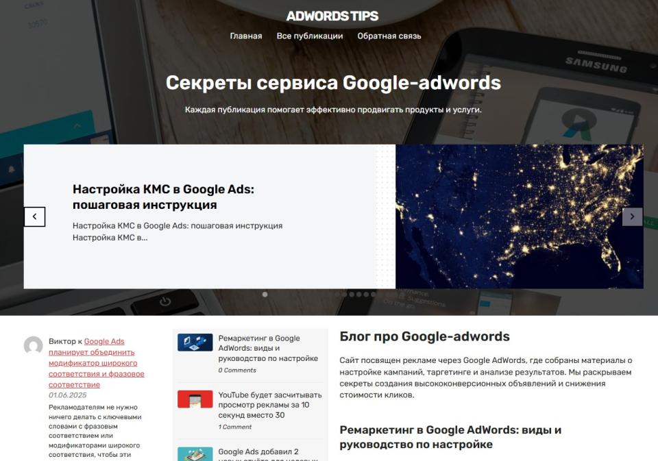 Блог про Google-adwords