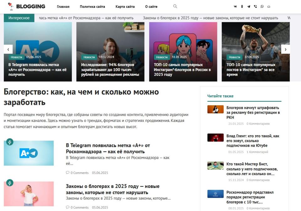 Блог про Блоггинг и Блогерство