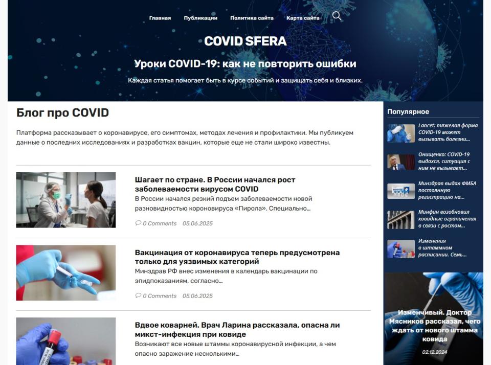 Блог про Covid-19