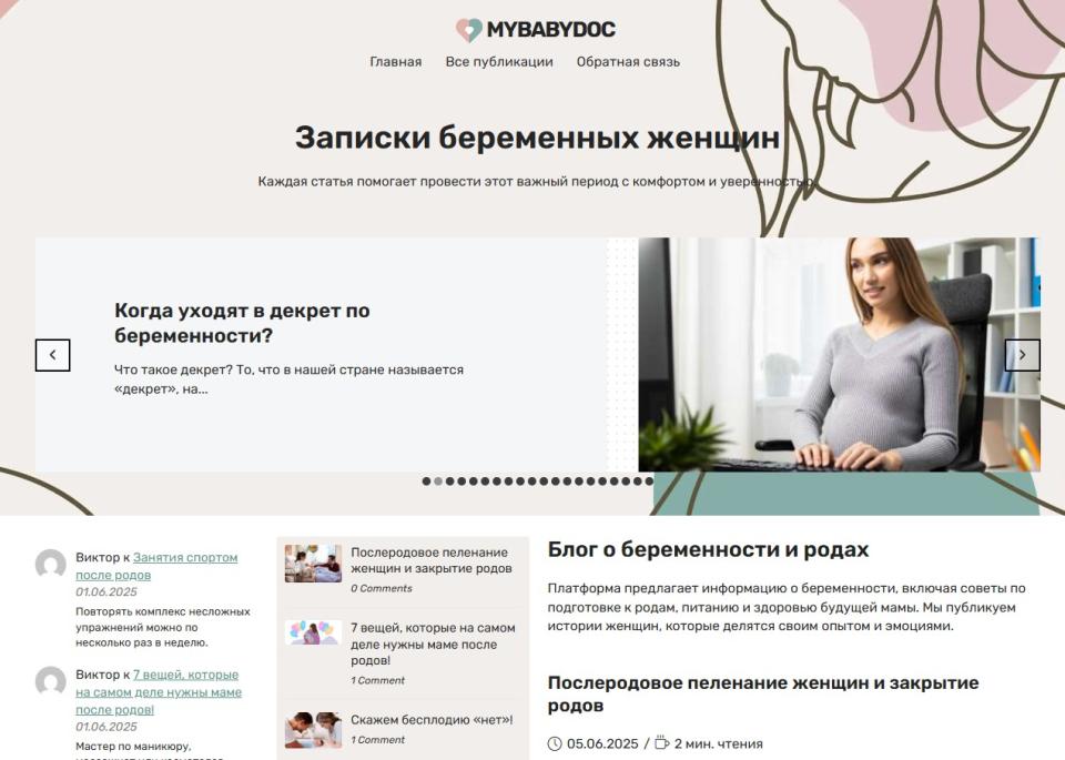 Блог о беременности и родах