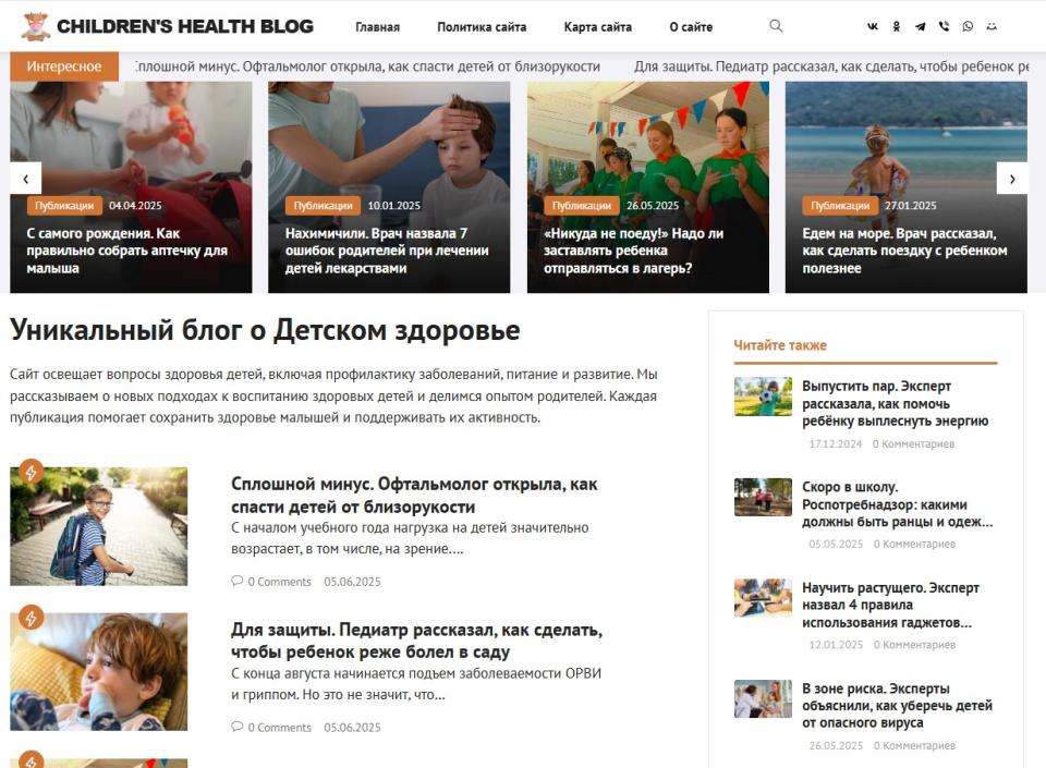 Блог о Детском здоровье