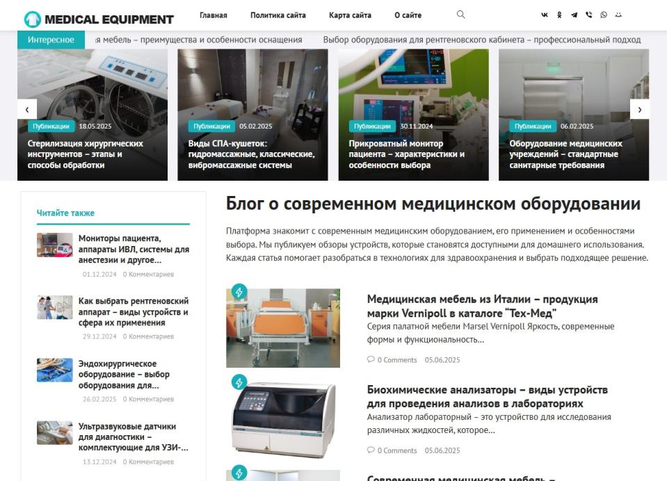 Блог о современном медицинском оборудовании