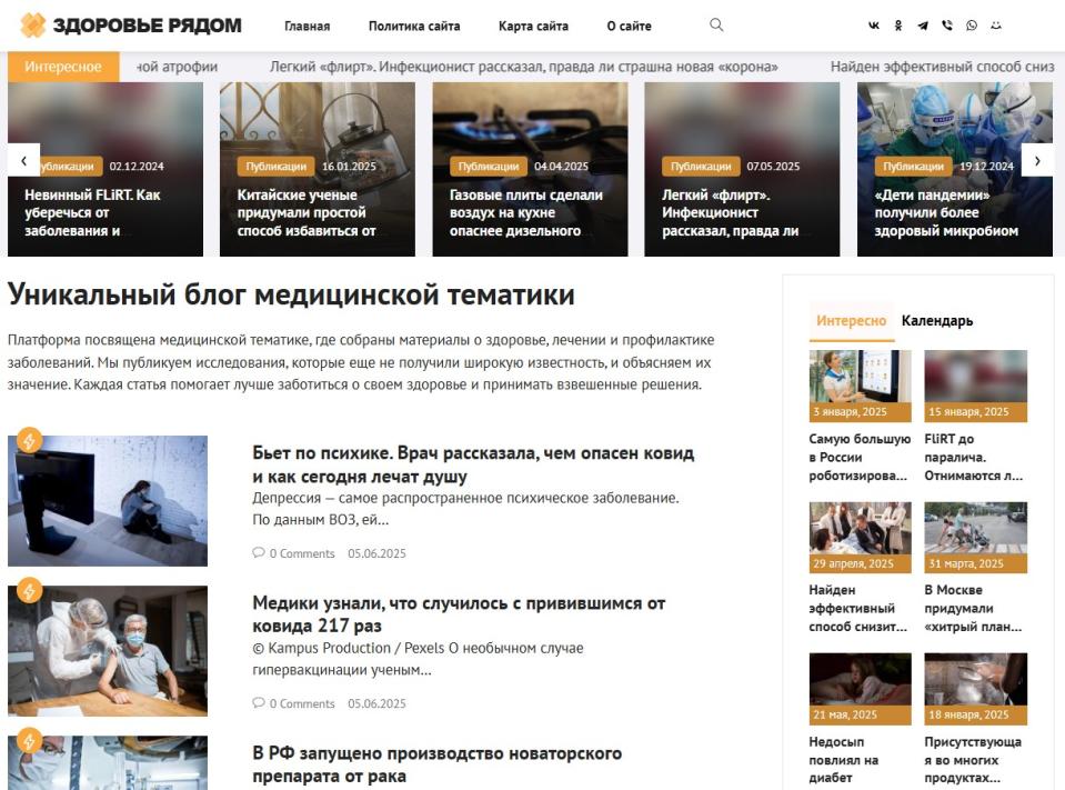 Блог медицинской тематики
