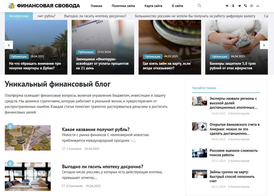 Финансовый блог