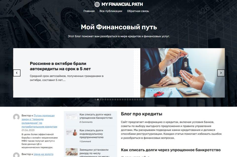 Блог про кредиты