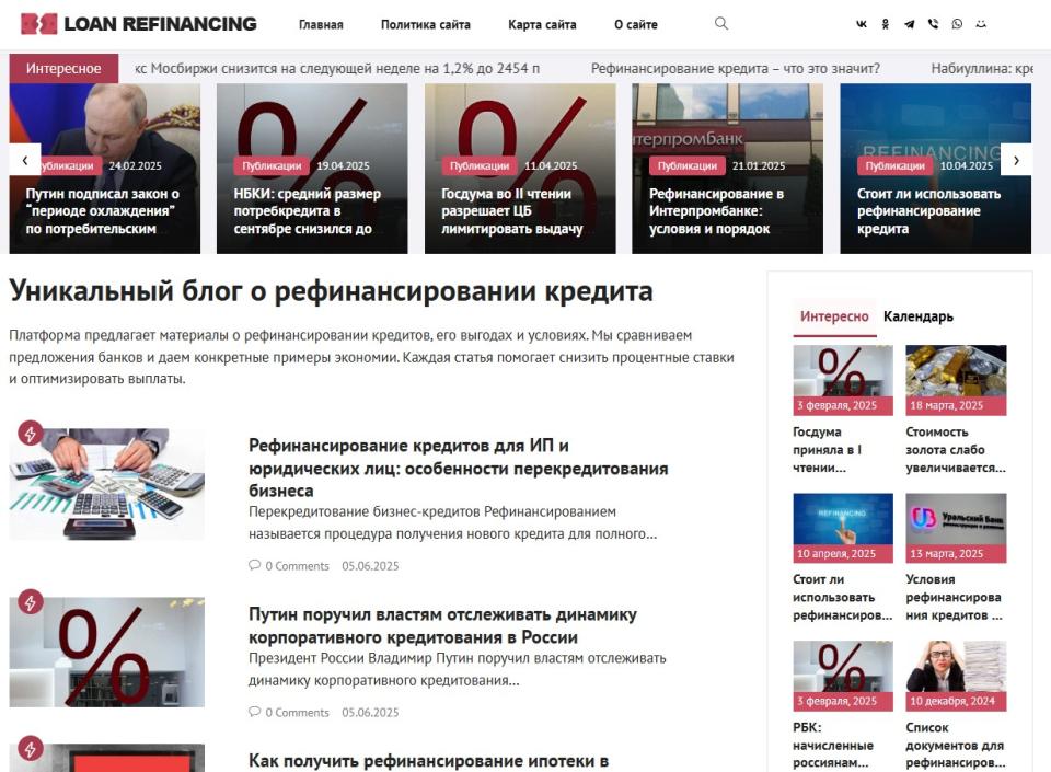 Блог о рефинансировании кредита