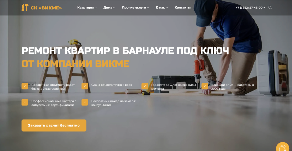 Ремонт квартир в Барнауле под ключ