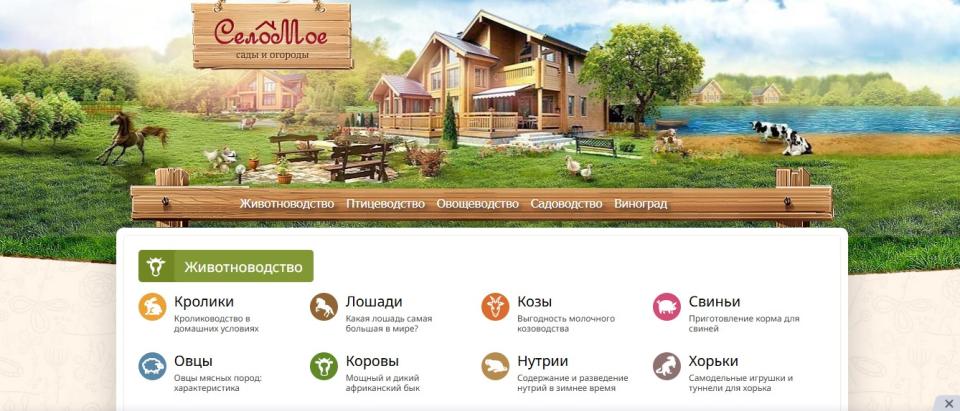 Сайт о сельском хозяйстве и животноводстве