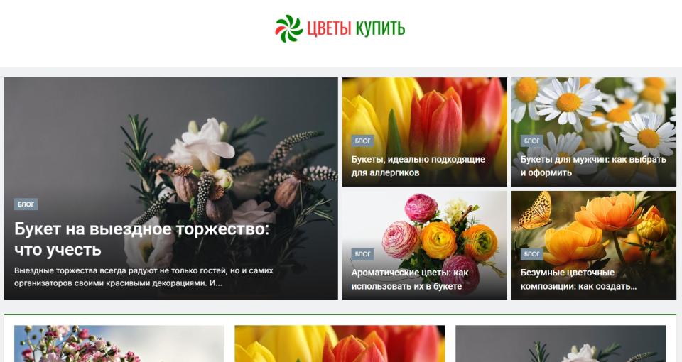 Сайт цветочной тематики WP на 100+ страниц  (подойдет для PBN)