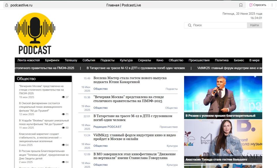 Сетевое издание PodcastLive (Подкаст)